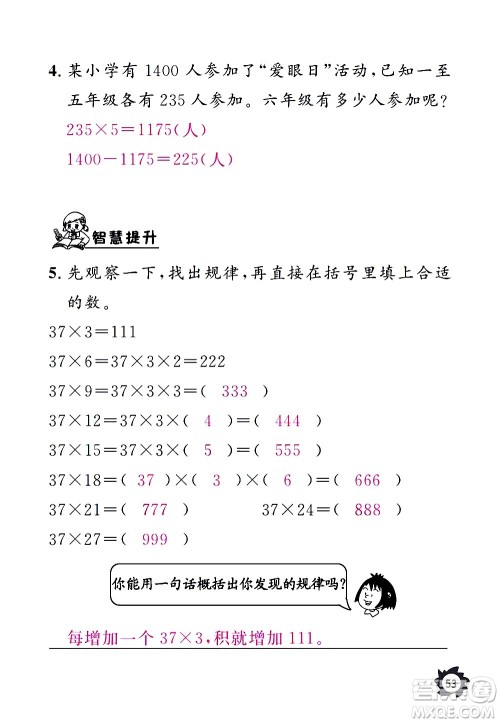 江西教育出版社2020年芝麻开花课堂作业本数学三年级上册人教版答案