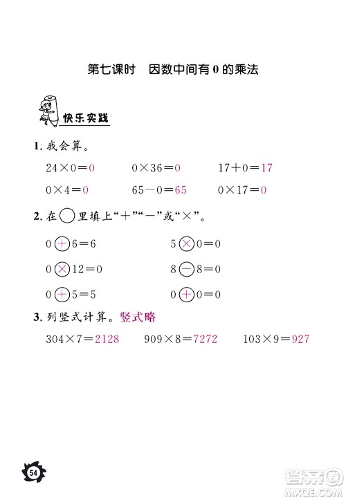 江西教育出版社2020年芝麻开花课堂作业本数学三年级上册人教版答案