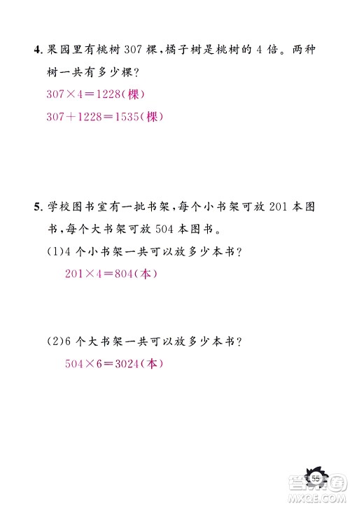 江西教育出版社2020年芝麻开花课堂作业本数学三年级上册人教版答案