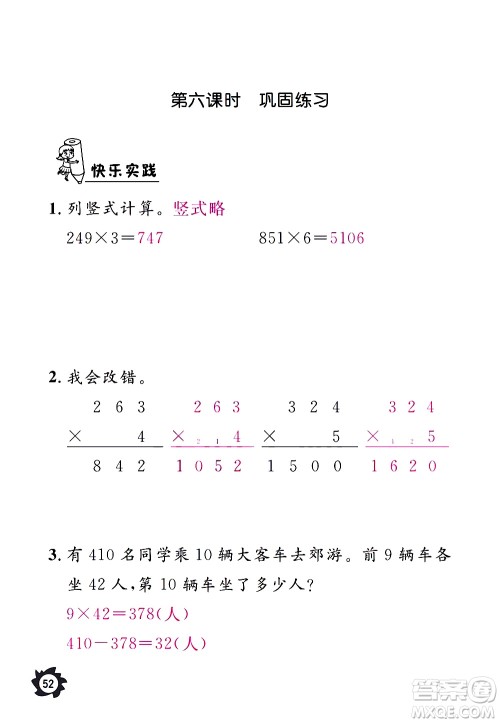 江西教育出版社2020年芝麻开花课堂作业本数学三年级上册人教版答案