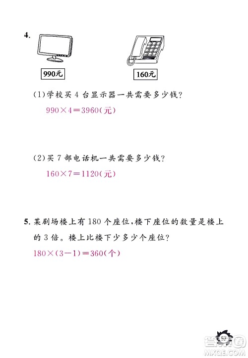 江西教育出版社2020年芝麻开花课堂作业本数学三年级上册人教版答案