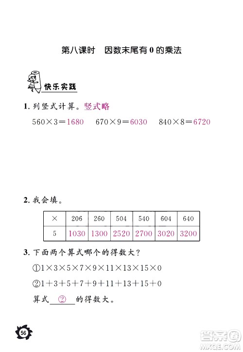 江西教育出版社2020年芝麻开花课堂作业本数学三年级上册人教版答案