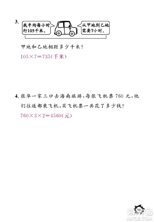 江西教育出版社2020年芝麻开花课堂作业本数学三年级上册人教版答案