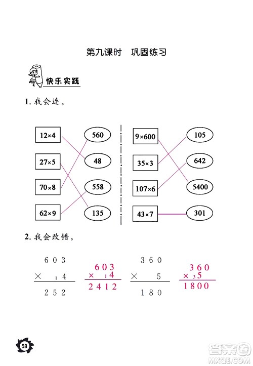 江西教育出版社2020年芝麻开花课堂作业本数学三年级上册人教版答案