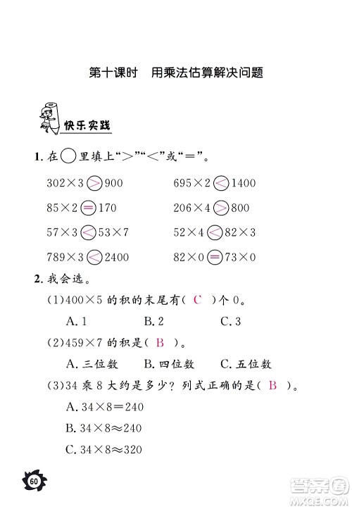 江西教育出版社2020年芝麻开花课堂作业本数学三年级上册人教版答案