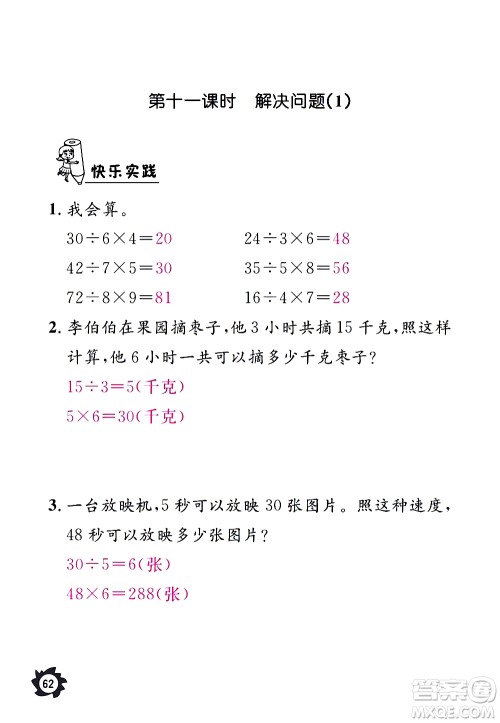 江西教育出版社2020年芝麻开花课堂作业本数学三年级上册人教版答案