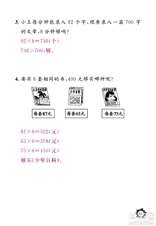 江西教育出版社2020年芝麻开花课堂作业本数学三年级上册人教版答案