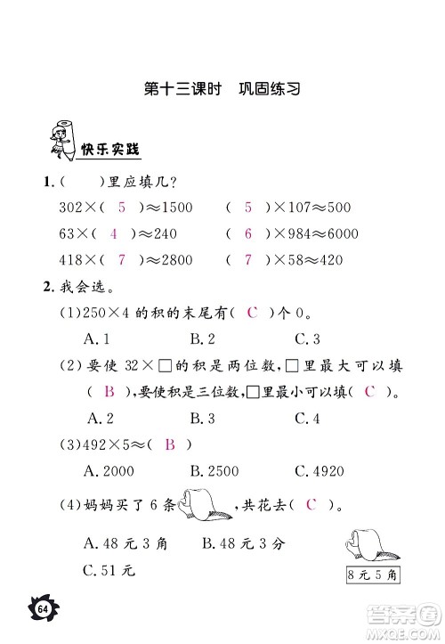 江西教育出版社2020年芝麻开花课堂作业本数学三年级上册人教版答案