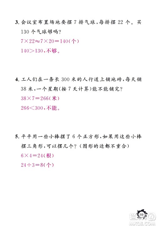 江西教育出版社2020年芝麻开花课堂作业本数学三年级上册人教版答案