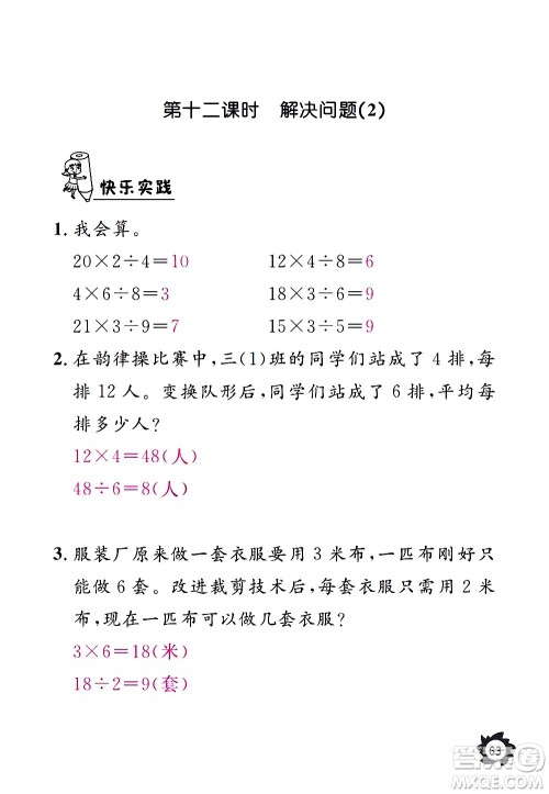 江西教育出版社2020年芝麻开花课堂作业本数学三年级上册人教版答案