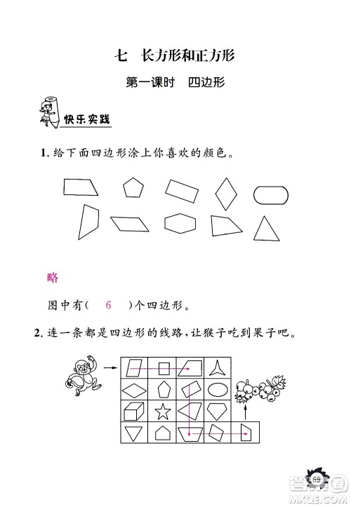 江西教育出版社2020年芝麻开花课堂作业本数学三年级上册人教版答案