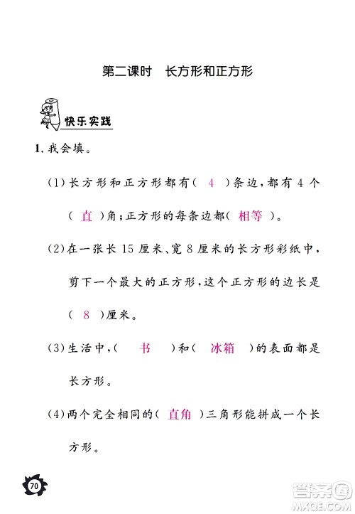 江西教育出版社2020年芝麻开花课堂作业本数学三年级上册人教版答案