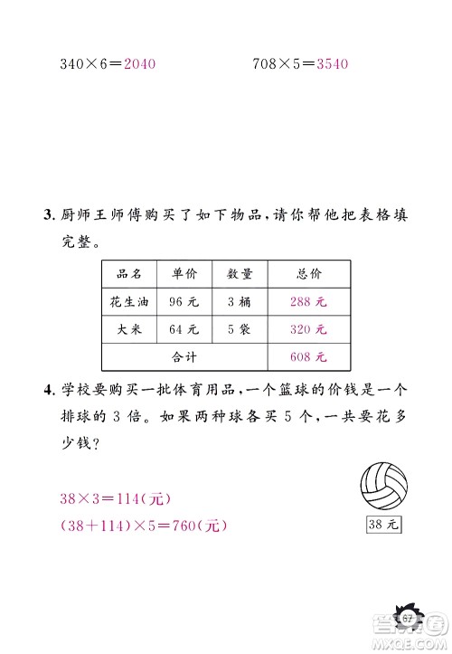 江西教育出版社2020年芝麻开花课堂作业本数学三年级上册人教版答案