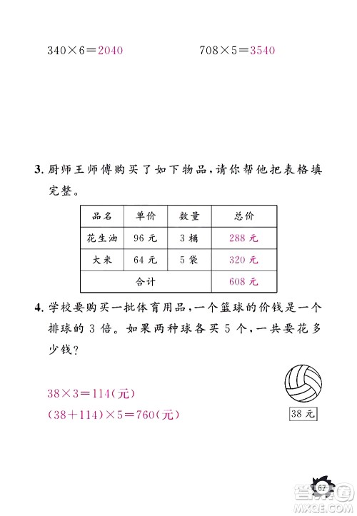 江西教育出版社2020年芝麻开花课堂作业本数学三年级上册人教版答案