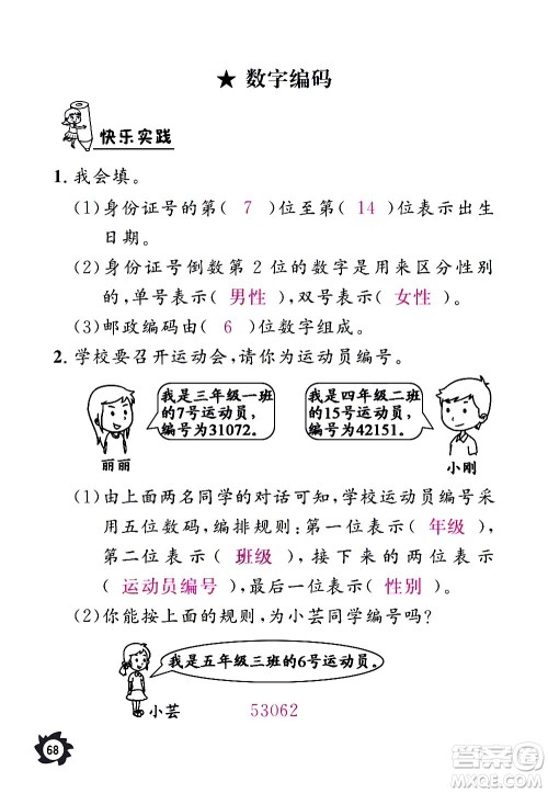 江西教育出版社2020年芝麻开花课堂作业本数学三年级上册人教版答案