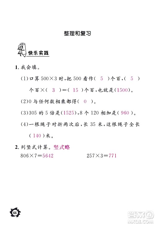 江西教育出版社2020年芝麻开花课堂作业本数学三年级上册人教版答案