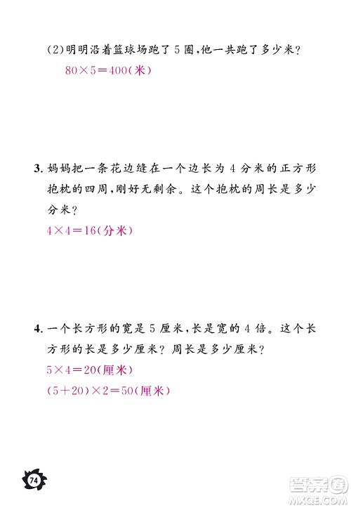 江西教育出版社2020年芝麻开花课堂作业本数学三年级上册人教版答案