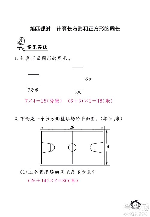 江西教育出版社2020年芝麻开花课堂作业本数学三年级上册人教版答案