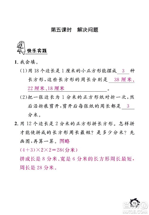 江西教育出版社2020年芝麻开花课堂作业本数学三年级上册人教版答案