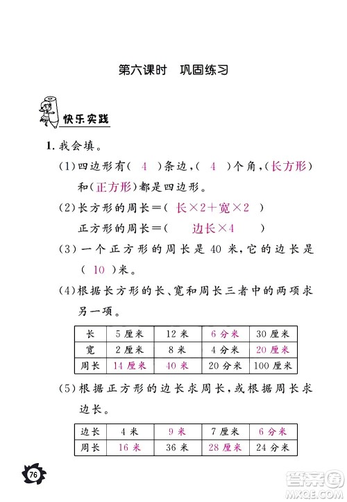 江西教育出版社2020年芝麻开花课堂作业本数学三年级上册人教版答案