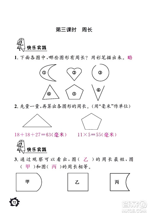 江西教育出版社2020年芝麻开花课堂作业本数学三年级上册人教版答案