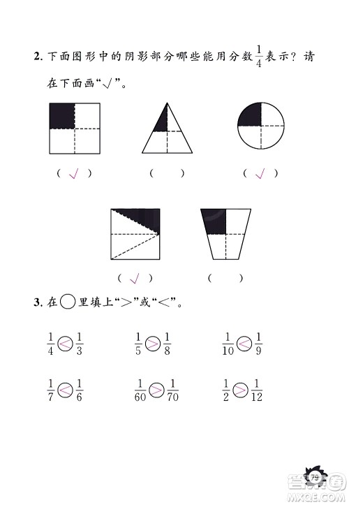 江西教育出版社2020年芝麻开花课堂作业本数学三年级上册人教版答案