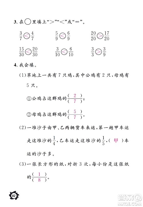 江西教育出版社2020年芝麻开花课堂作业本数学三年级上册人教版答案