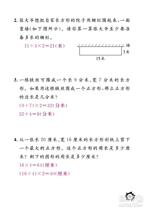 江西教育出版社2020年芝麻开花课堂作业本数学三年级上册人教版答案