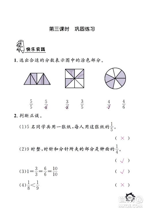 江西教育出版社2020年芝麻开花课堂作业本数学三年级上册人教版答案