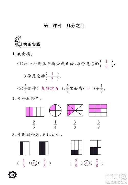 江西教育出版社2020年芝麻开花课堂作业本数学三年级上册人教版答案