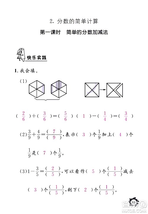 江西教育出版社2020年芝麻开花课堂作业本数学三年级上册人教版答案