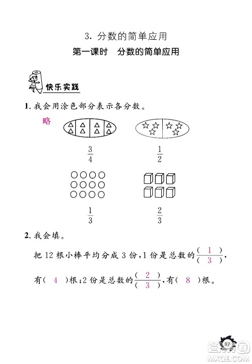 江西教育出版社2020年芝麻开花课堂作业本数学三年级上册人教版答案