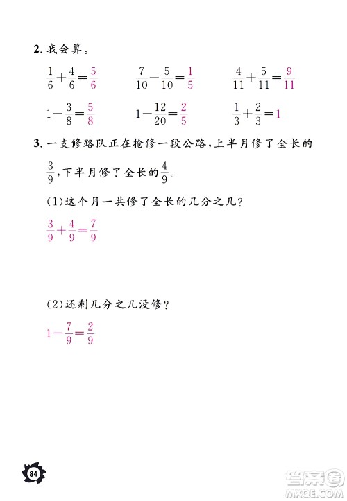 江西教育出版社2020年芝麻开花课堂作业本数学三年级上册人教版答案