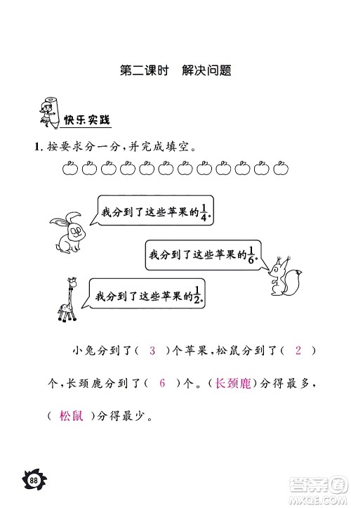 江西教育出版社2020年芝麻开花课堂作业本数学三年级上册人教版答案