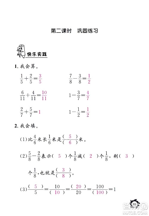 江西教育出版社2020年芝麻开花课堂作业本数学三年级上册人教版答案