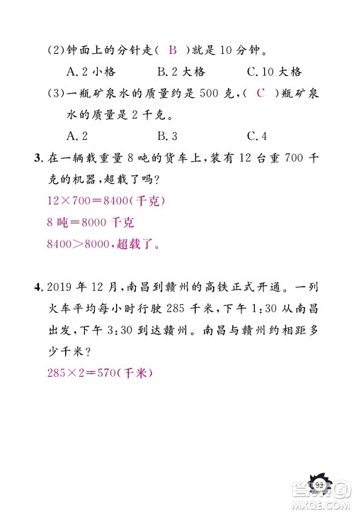 江西教育出版社2020年芝麻开花课堂作业本数学三年级上册人教版答案