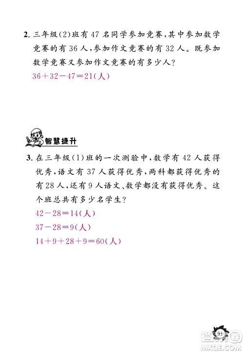 江西教育出版社2020年芝麻开花课堂作业本数学三年级上册人教版答案