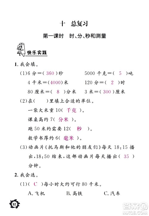 江西教育出版社2020年芝麻开花课堂作业本数学三年级上册人教版答案