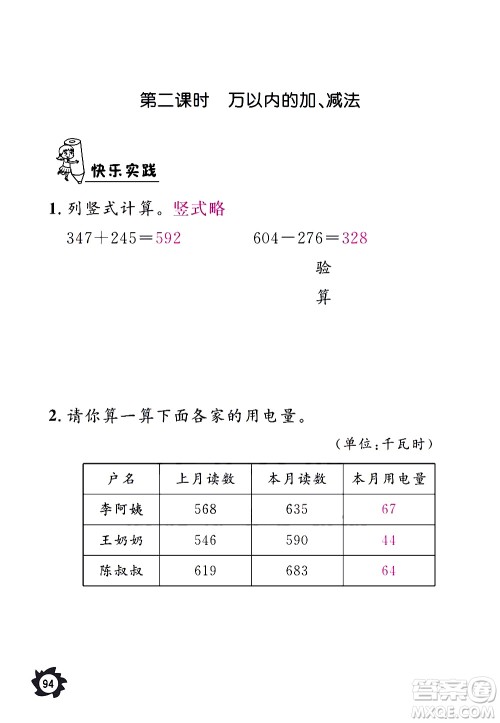 江西教育出版社2020年芝麻开花课堂作业本数学三年级上册人教版答案