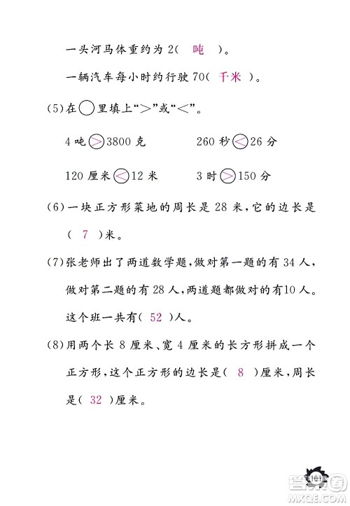 江西教育出版社2020年芝麻开花课堂作业本数学三年级上册人教版答案