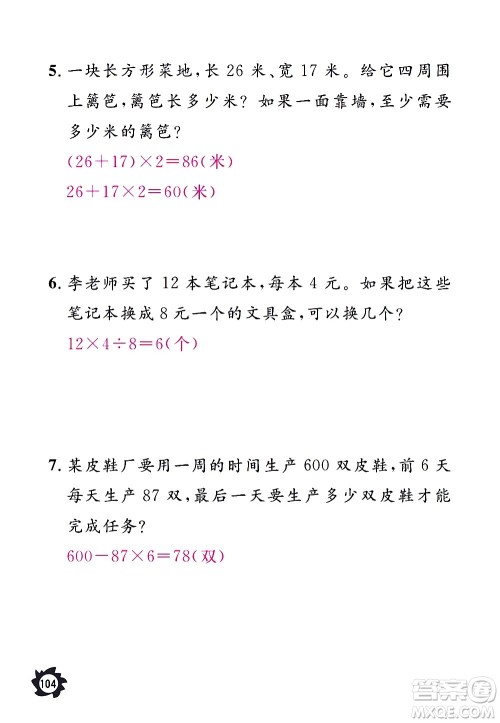 江西教育出版社2020年芝麻开花课堂作业本数学三年级上册人教版答案