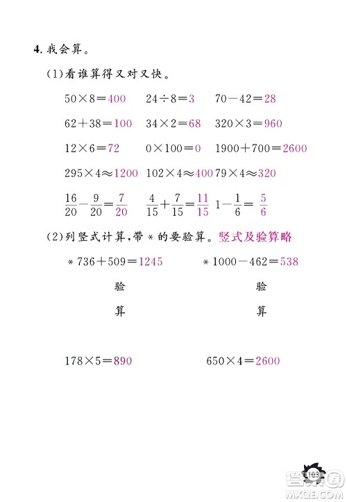 江西教育出版社2020年芝麻开花课堂作业本数学三年级上册人教版答案