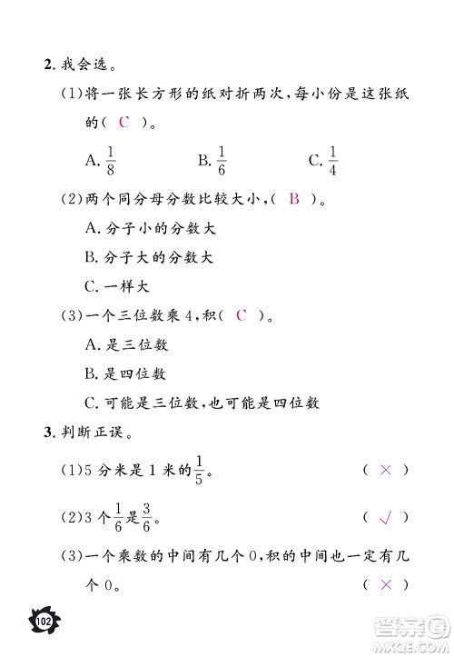 江西教育出版社2020年芝麻开花课堂作业本数学三年级上册人教版答案