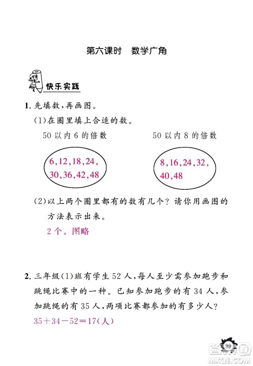 江西教育出版社2020年芝麻开花课堂作业本数学三年级上册人教版答案