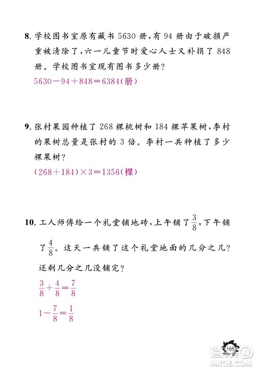 江西教育出版社2020年芝麻开花课堂作业本数学三年级上册人教版答案