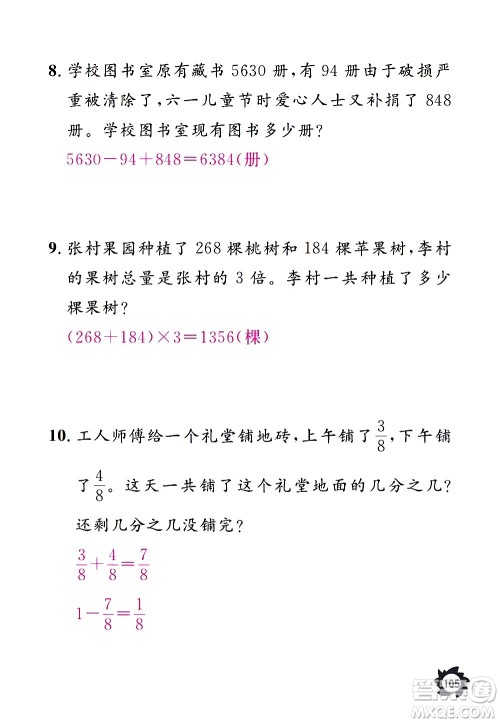 江西教育出版社2020年芝麻开花课堂作业本数学三年级上册人教版答案