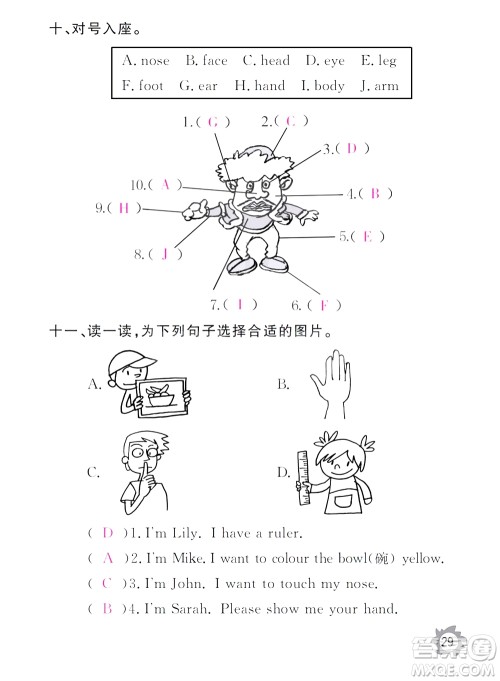 江西教育出版社2020年芝麻开花课堂作业本英语三年级上册PEP人教版答案