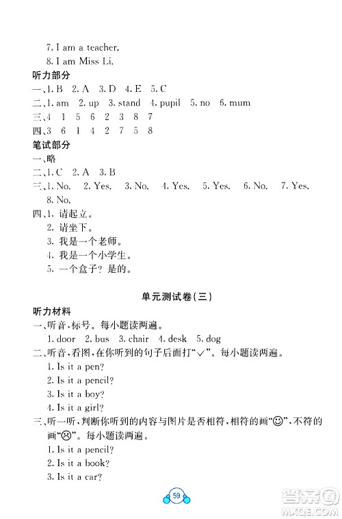 2020年自主学习能力测评单元测试英语三年级上册C版答案