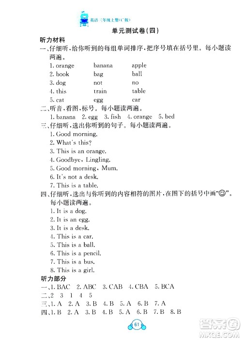 2020年自主学习能力测评单元测试英语三年级上册C版答案