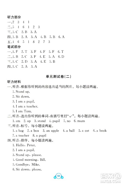 2020年自主学习能力测评单元测试英语三年级上册C版答案